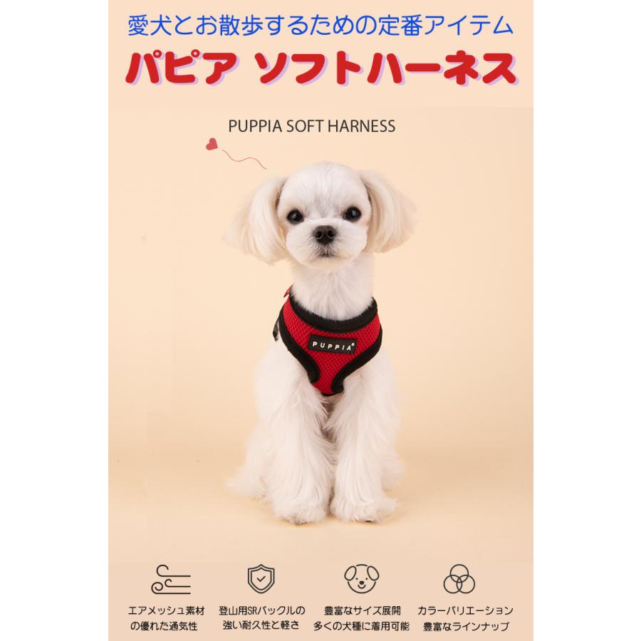 Puppia 犬 ハーネス PUPPIA ソフトハーネス XS S M L ( 超小型犬 小型