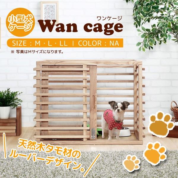 犬用 家具屋さんが作った天然木のインテリアケージ サイズll ナチュラル 中型犬 小型犬多頭飼い ゲージ 木製 サークル ウッド おしゃれ 子犬 ルーバー Winestyles Jp