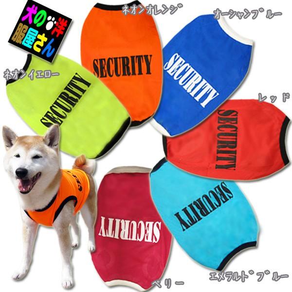 犬服 メッシュタンクトップ Security セキュリティ スタイルn 大型犬用 犬の服２点購入でメール便送料無料 ゴールデンレトリバー ラブラドールレトリバー等夏 T Mesh Secu 4 犬の洋服屋さん Yahoo 店 通販 Yahoo ショッピング