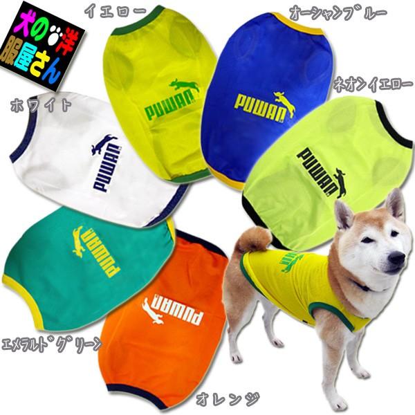 【ゆんゆん】犬服タンクトップ 犬服 PUWAN メッシュタンクトップ（超小型犬・ネコ用）犬の服2点購入