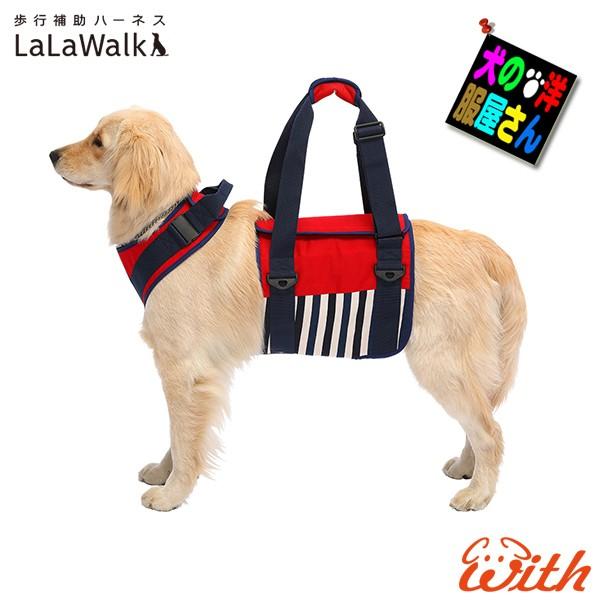 ステルス値上げ 犬 介護用ハーネス 歩行補助ハーネス Lalawalk ララウォーク ナチュラルマリン 中型犬 大型犬用 ゴールデン ラブラドールレトリバー シェパード ドーベルマン 大赤字特価 Www Iudy Edu Mx