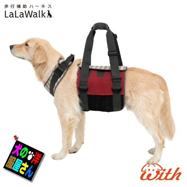 爆安プライス 犬 介護用ハーネス 歩行補助ハーネス Lalawalk ララウォーク メッシュボーダー 中型犬 大型犬用 ゴールデン ラブラドールレトリバー シェパード ドーベルマン Wd 2ta0026 犬の洋服屋さん Yahoo 店 通販 Yahoo ショッピング 高い品質 Southpointbd Com