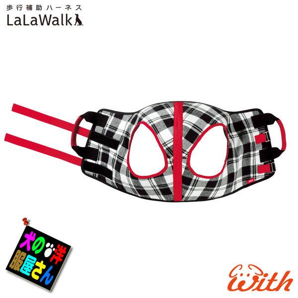 中型犬 大型犬用 歩行補助ハーネス LaLaWalk 介助ベスト チェック 介護