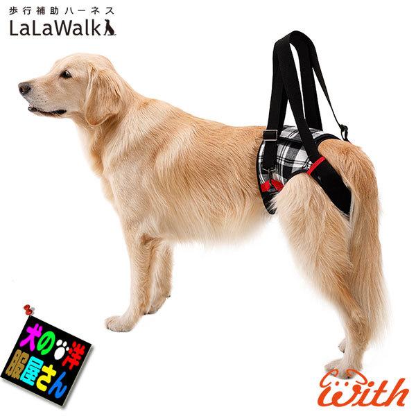 犬 Lalawalk介助hip チェック 中型犬 大型犬用 介護用品 柴犬 ラブラドールレトリバー ゴールデンレトリバー 歩行補助ハーネス ララウォーク トンボ With Wd 2ta0084 Dism Yahoo Japan店 通販 Yahoo ショッピング