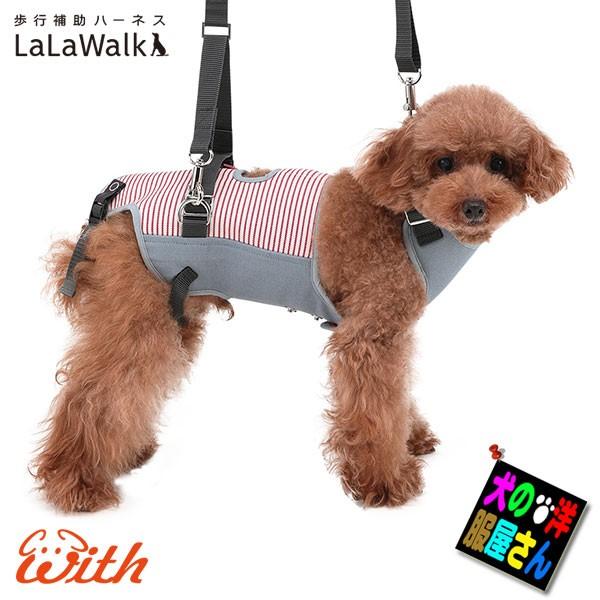 小型犬用 介護用ハーネス 歩行補助ハーネス Lalawalk ララウォーク アメリカン ミニチュアダックス トイプードル シーズー チワワ マルチーズ シュナウザー Siddharthabiz Com