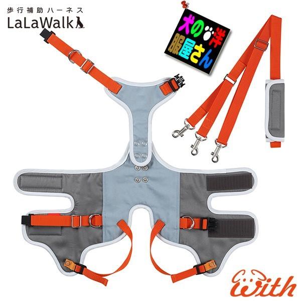 小型犬 ダックス用 介護ハーネス 歩行補助ハーネス LaLaWalk