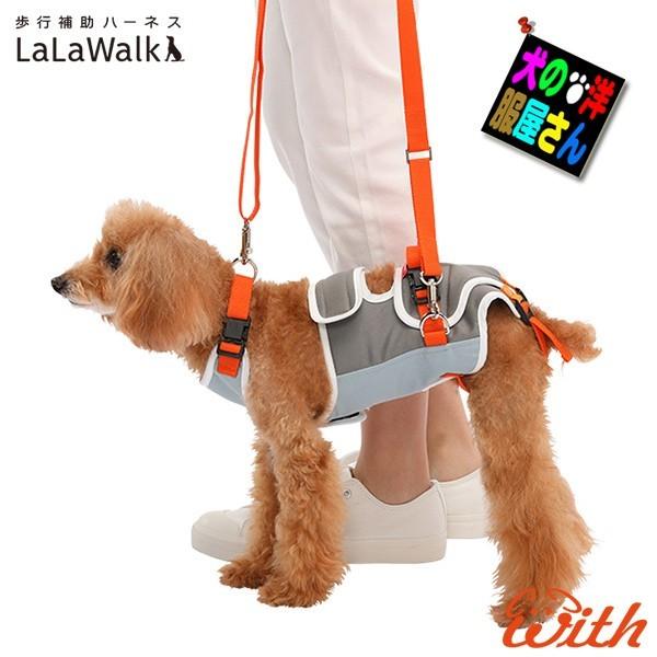 小型犬 ダックス用 介護ハーネス 歩行補助ハーネス LaLaWalk ララウォーク グレー×オレンジ トンボ｜dism｜05