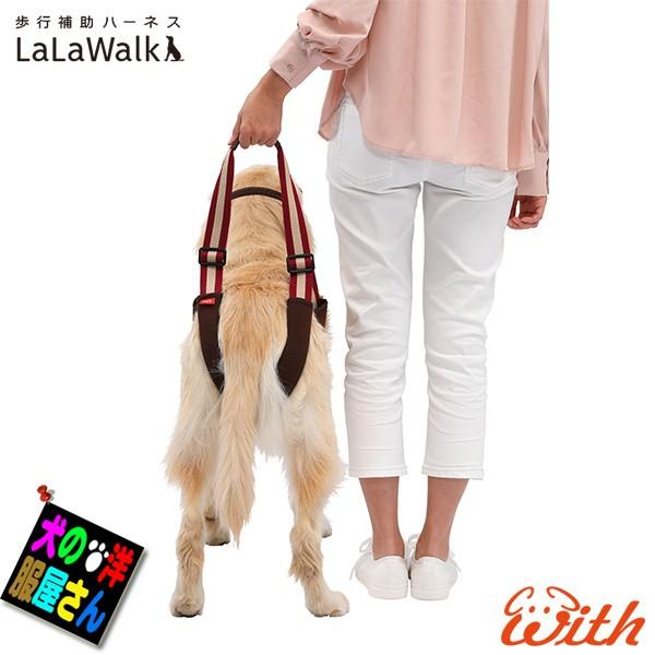 犬 介護ハーネス 歩行補助ハーネス 後ろ足用 中型犬 大型犬 LaLaWalk