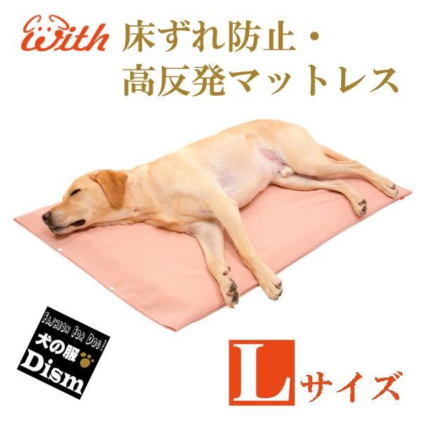 犬用介護用品 With 床ずれ防止 高反発マットレス Lサイズ 薄紅 株式会社トンボ Www Workplace No