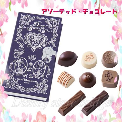 ディズニー スウィート ラブ アソーテッド チョコレート 青 本型 バレンタイン デー ギフト スイーツ スウィーツ 義理 チョコ 友チョコ 本命 逆 チョコ スイート 2765 ディズニーストアブリッジ 通販 Yahoo ショッピング