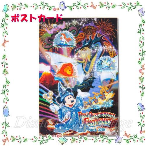 ファンタズミック グッズ ポストカード ファイナル パフォーマンス ディズニー シー 限定 ミッキー と 魔法使い の 弟子 ファンタジア 絵葉書 はがき 2792 ディズニーストアブリッジ 通販 Yahoo ショッピング