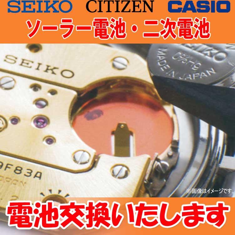 腕時計修理 電池交換 腕時計 ソーラー 2次電池 二次電池 セイコー