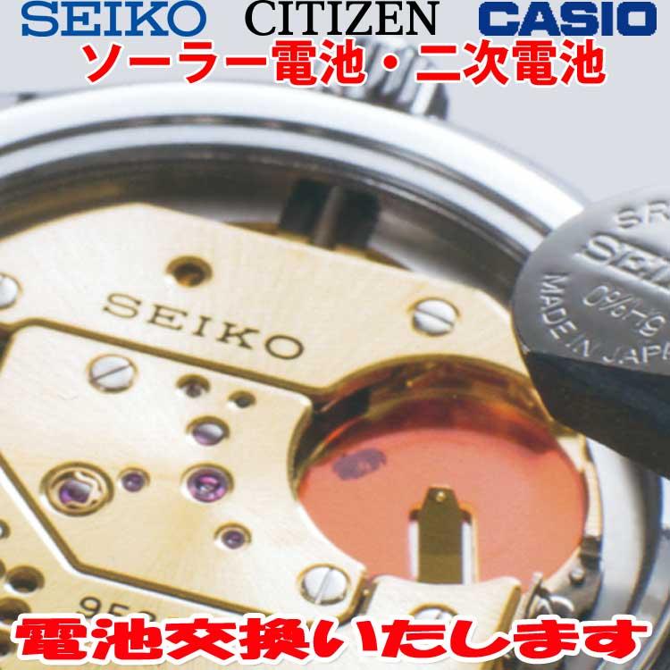 腕時計修理 電池交換 腕時計 ソーラー 2次電池 二次電池 セイコー