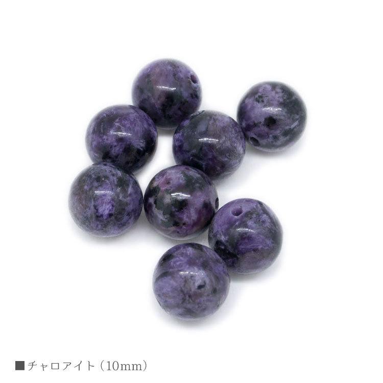 チャロアイト 10mm バラ売り 粒売り パワーストーン 天然石 ビーズ 