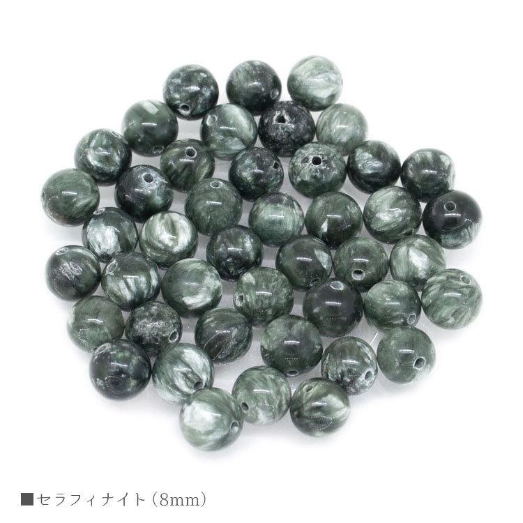 セラフィナイト 8mm バラ売り 粒売り パワーストーン 天然石 ビーズ 