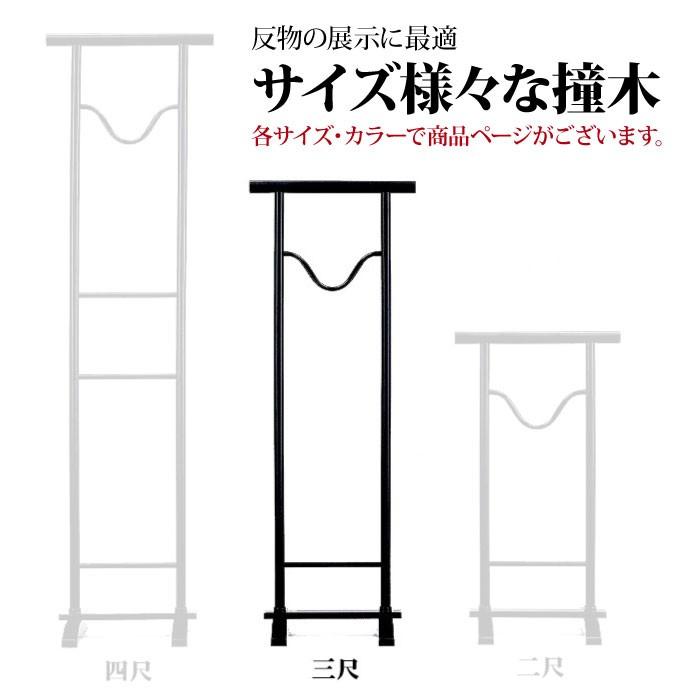 撞木 黒 鯨 3尺 着物帯用ハンガーラック 着物ディスプレイ C 11 3 C 11 3 マネキントルソーの店 通販 Yahoo ショッピング
