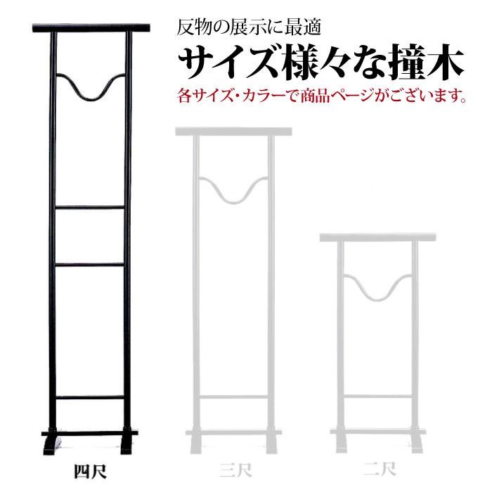 撞木 黒 鯨4尺 着物の帯の展示 和服反物用ハンガー ハンガーラック C 11 4 C 11 4 マネキントルソーの店 通販 Yahoo ショッピング