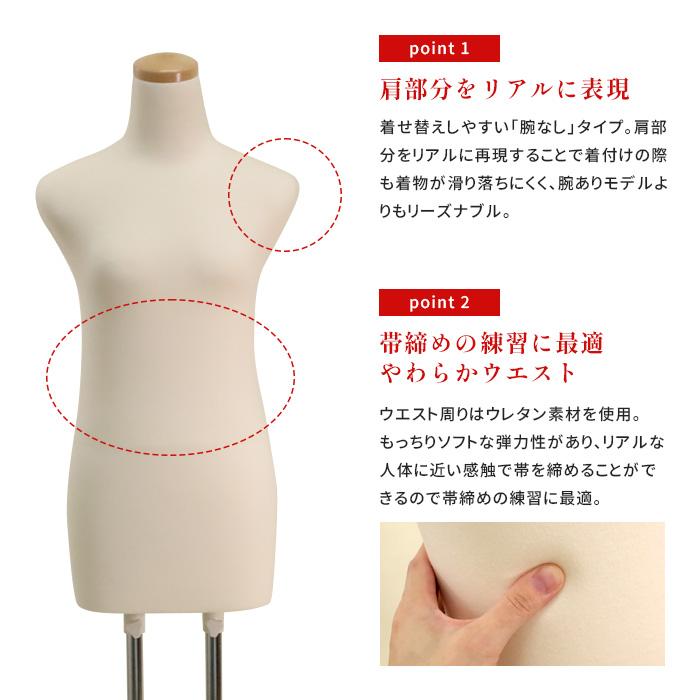 日本製 着付け練習用ボディ 和装トルソー マネキン フェルト貼り加工 
