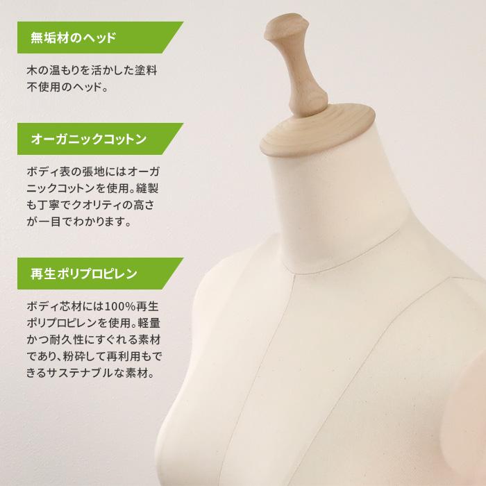 日本製 レディース トルソー オーガニックコットン張り ボディ 腕なし サステナブルトルソ EL9CN-33N |  | 03