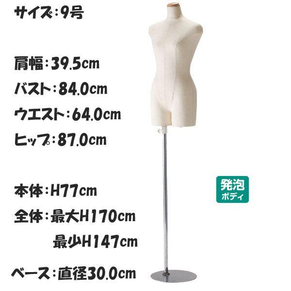 マネキン レディース 9号 腕無し 芯地張り 円形スチールベース EX-434-7 |  | 01