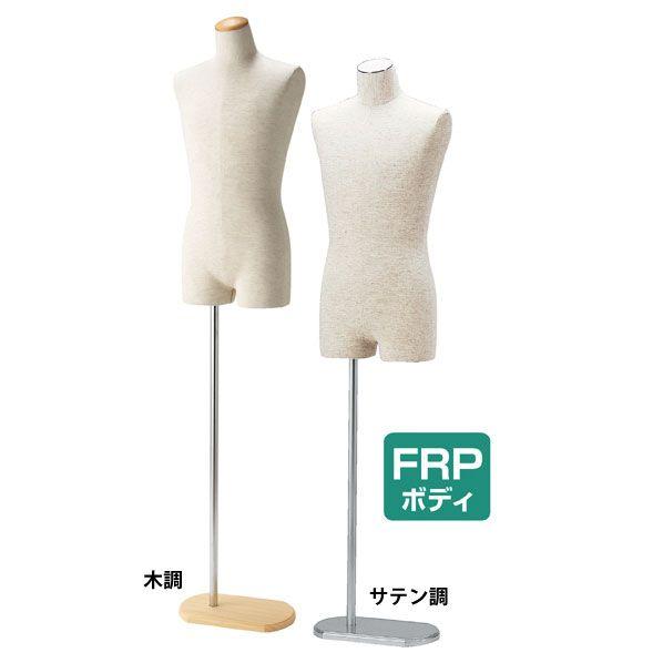 マネキン トルソー メンズ 芯地張り 腕なし ステン調 木調 Mサイズ FRP 