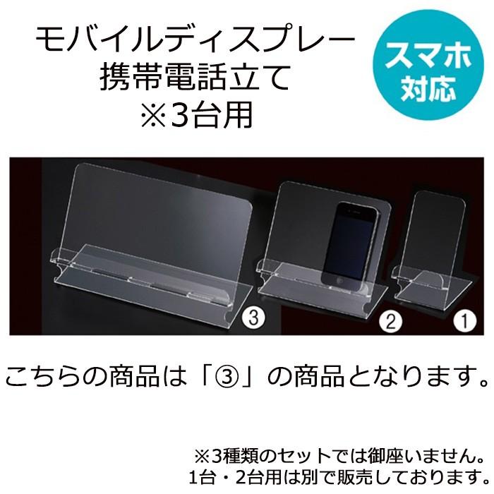 モバイルディスプレー スマホスタンド アクリル 携帯電話立て コード穴付き 3台用 2個セット Ex4 150 1 3 Ex4 150 1 3 マネキントルソーの店 通販 Yahoo ショッピング
