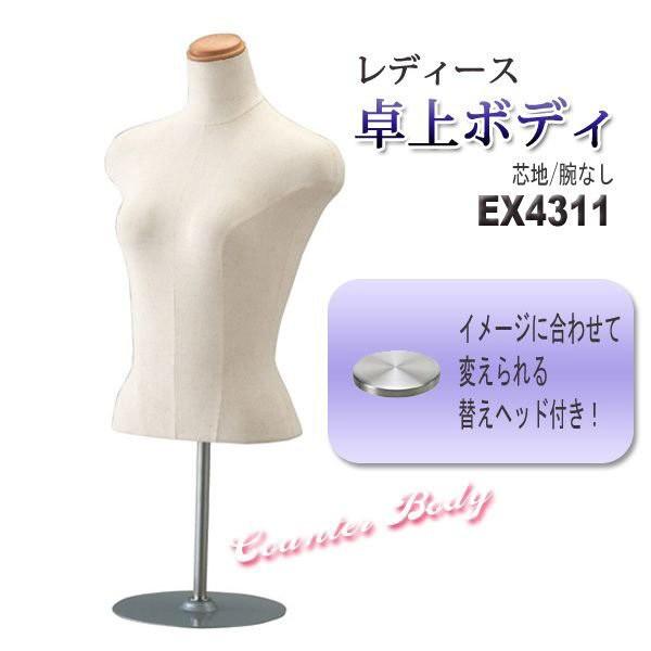 卓上トルソー マネキン レディース 腕無し 9号 芯地張り EX4311 |  | 02