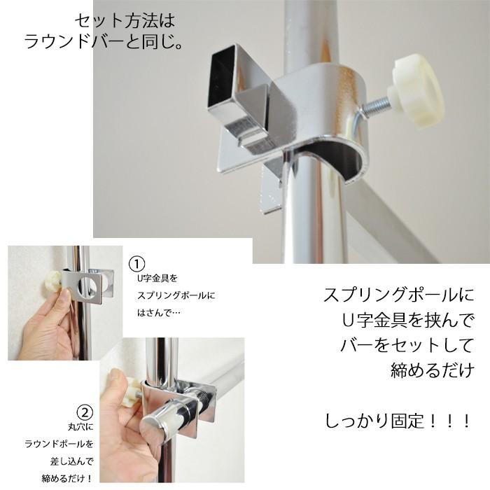 88.4cmスクエアバーセット（バー1本・U金具2個) スプリング