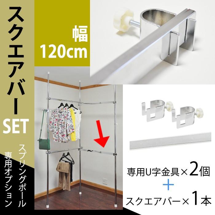 118.4cmスクエアバーセット(角バー1本・U金具2個) スプリング 118.4cmスクエアバーセット(角バー1本・U金具2個) スプリング