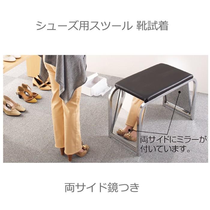 シューズ用スツール 両サイド鏡付き 左右ミラー 試着 靴 幅広 安定 EX6-139-7-1 :EX6-139-7-1:マネキントルソーの店 ...