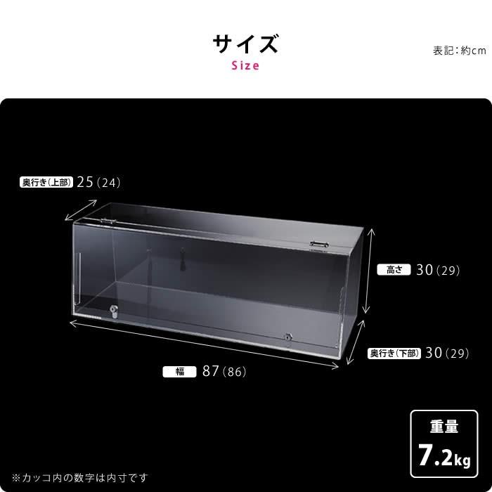 ショーケースボックス 透明アクリル製 幅87cm 鍵2個付き EX6-156 ショーケースボックス 透明アクリル製 幅87cm 鍵2個付き EX6-156