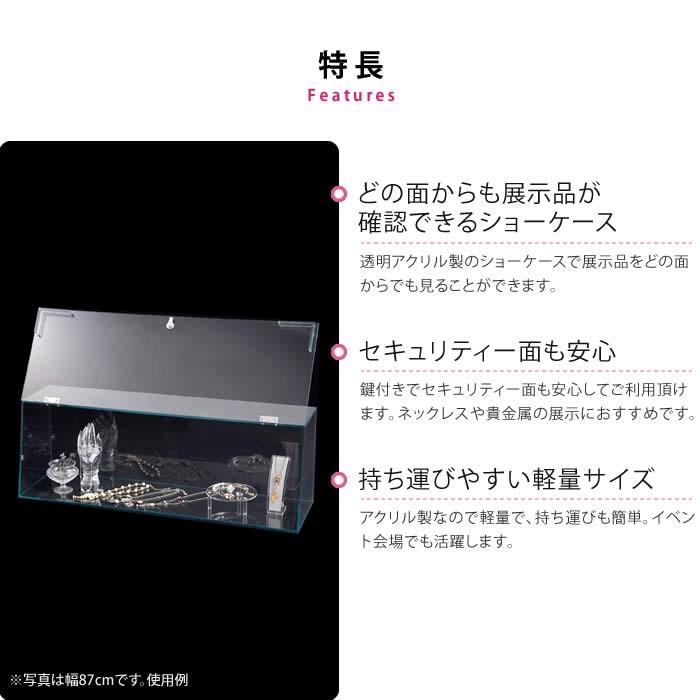 透明アクリルショーケース 鍵付き アクリルボックス 錠付き 幅