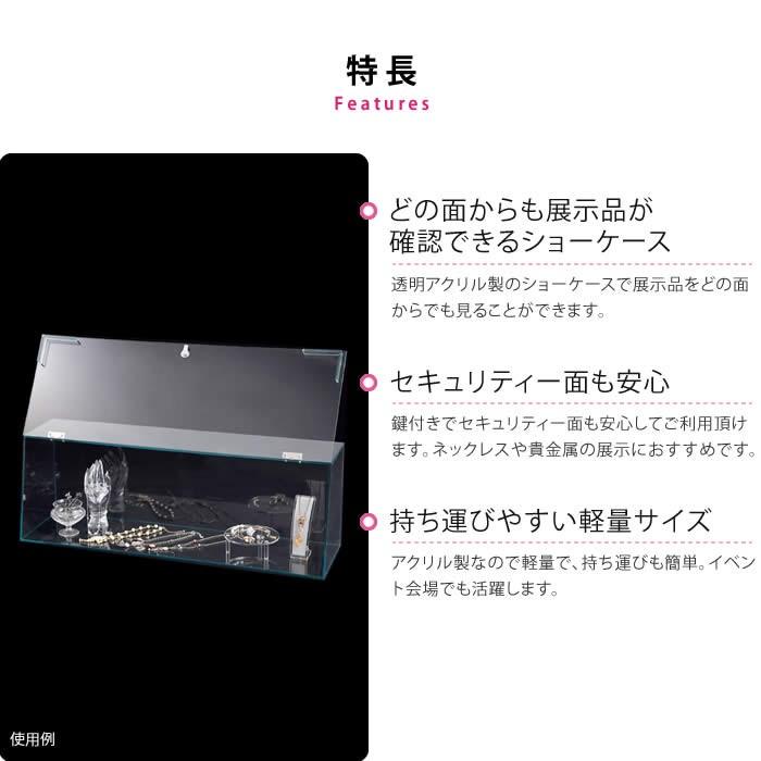 アクリルボックス 錠付き 透明アクリルショーケース 鍵付き 幅87cm EX6