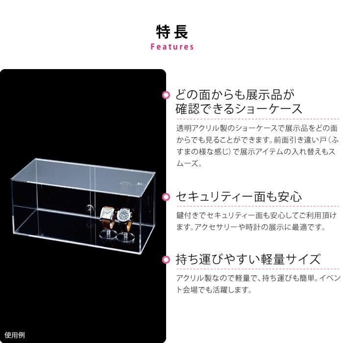 アクリル陳列ケース ショーケース 幅60cm 前面引き違い戸タイプ アクリル陳列ケース ショーケース 幅60cm 前面引き違い戸タイプ