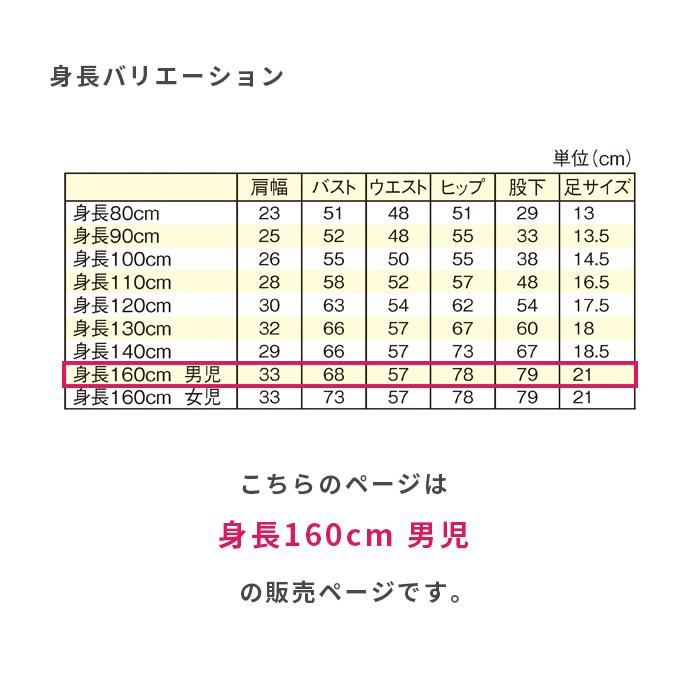 キッズ フレキシブルマネキン 身長160cm 男児 子供サイズ 全身可動