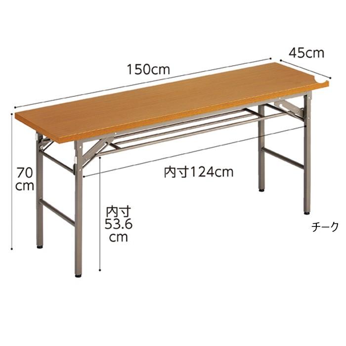長机 折りたたみテーブル 棚付き 幅150cm 奥行45cm チーク ホワイト 1台 EX63394 EX63394マネキン