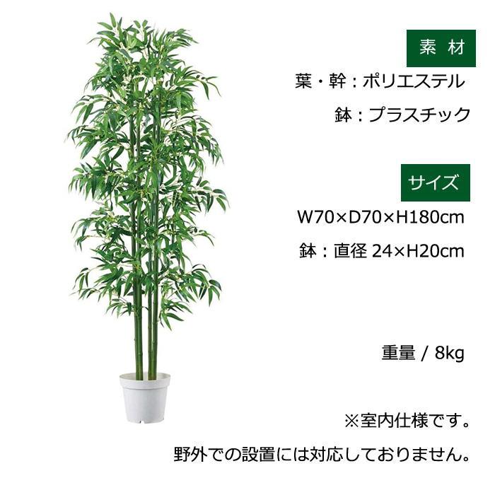 バンブー 竹 和風 180cm 人工樹木 フェイクグリーン EX6-428-26-1
