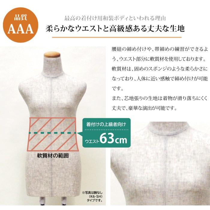 和装トルソー 腕なし 芯地張り ウエスト63cm 円形台 K6-SH-W63-G39