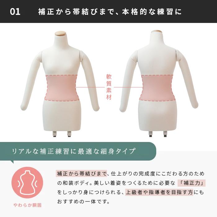 和装トルソー 補正練習用 腕あり アイボリーニット 安定台 KA1-W63-B-F