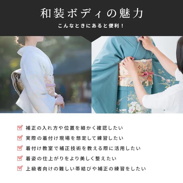 和装トルソー　着着付け　練習　トルソー 和装トルソー 補正練習用 腕あり アイボリーニット 安定台 KA1-W63-B-F