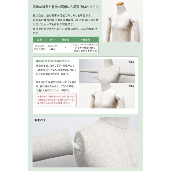和装トルソー ウエスト63cm 腕付き 胴長 芯地張り 円形台 KAL-SH-W63