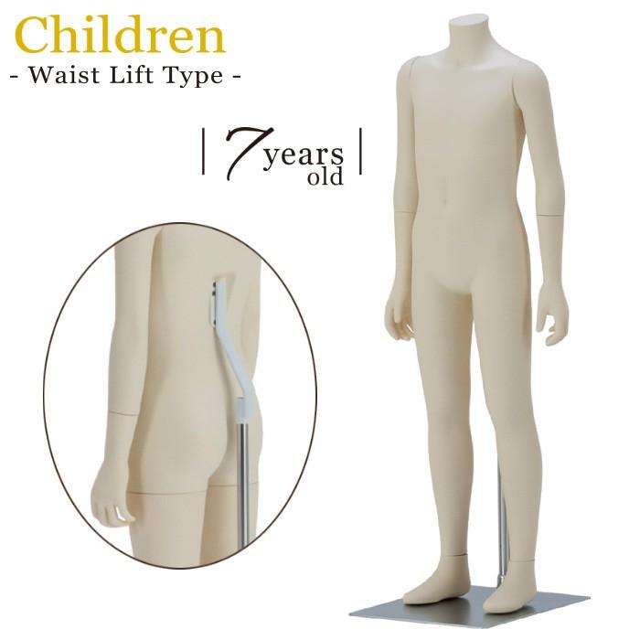 全身マネキン子供ボディ 服サイズ 1cm ヘッドレス 樹脂製 固定アーム ウエストリフト 7才 専用ベース Kb21 A31v 7y Pp28cm Kb21 A31v 7y Pp28cm マネキントルソーの店 通販 Yahoo ショッピング