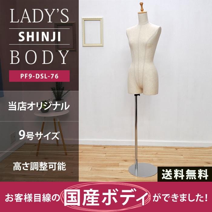 レディース  トルソー 9号 マネキン ツノヘッド 腕なし 芯地 スチール円形ベース PF9-DSL-76 | 