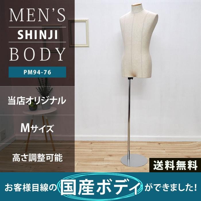 マネキン メンズ Mサイズ 平形ヘッド 腕なし 芯地 スチール円形ベース ナチュラルカラー PM94-76