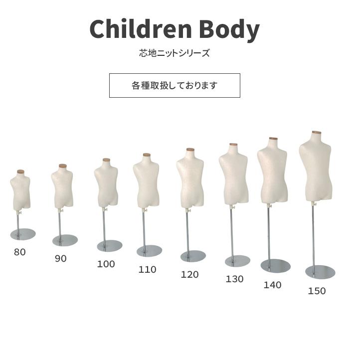 トルソー 子供 キッズ 150cm 13才 マネキン ボディ 芯地ニット