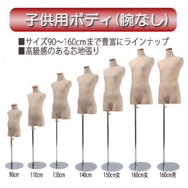 マネキン トルソー 子供ボディ 腕なし 芯地張り 円形ベース 110cm 3〜5