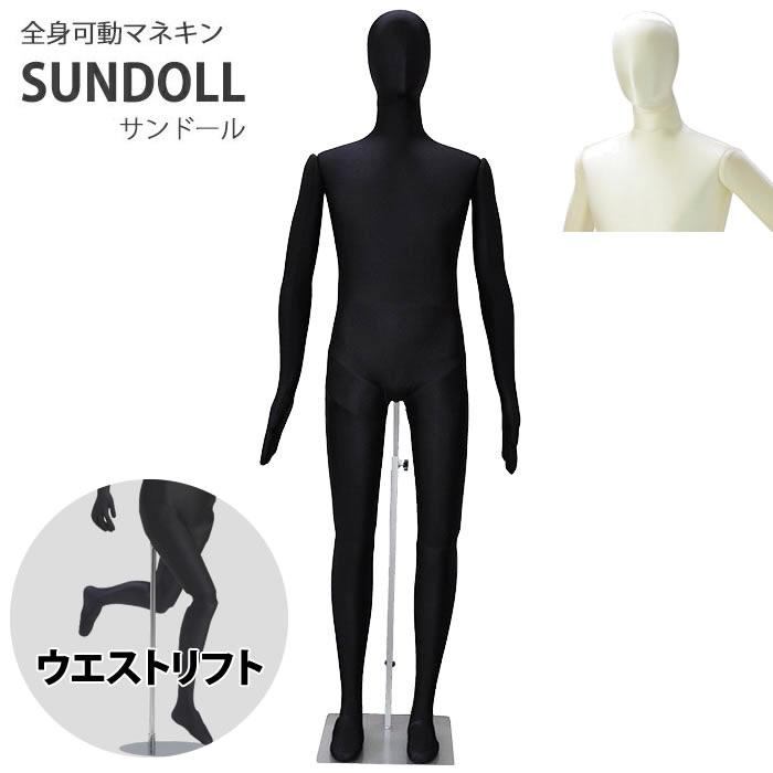 可動マネキン サンドール リーズナブル 180cm メンズ ブラック