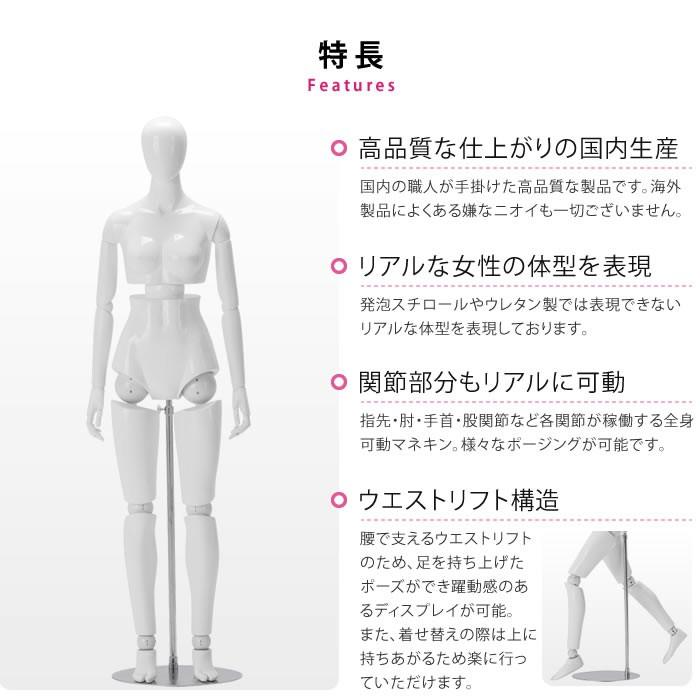 全身可動マネキン　サンドール　レディース　170cm　ホワイト　ウエストリフトスタンド付　可動アーム　樹脂製　SDF14-H4U-A7W-SDMST