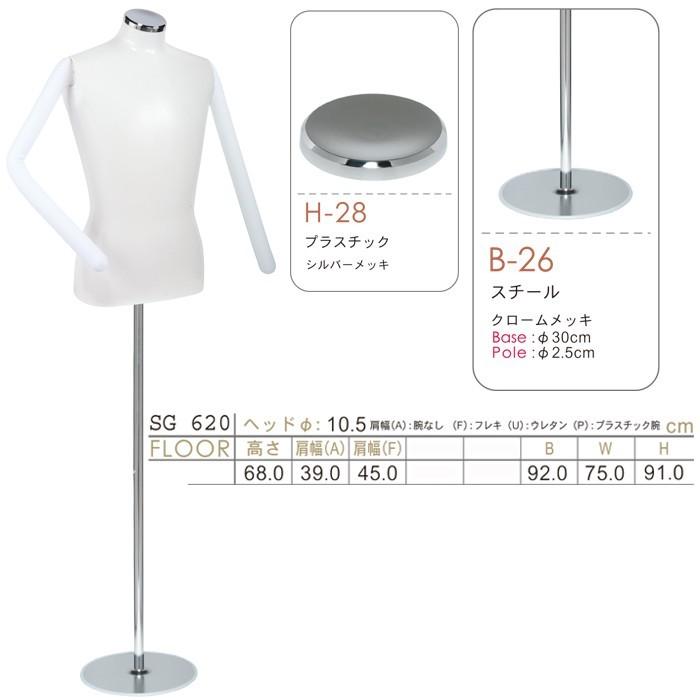 メンズトルソー マネキン 男性用 ウレタンフレキアーム 円形ベース センターサイド兼用 ホワイト SG620F-1W_1