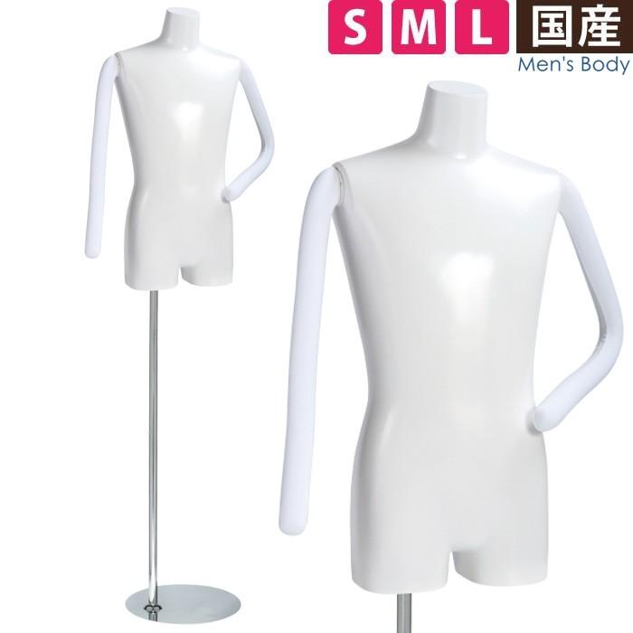 メンズトルソー マネキン 男性用 フレキアーム 円形ベース ホワイト